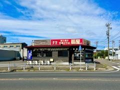 扇屋　瀬戸陶原町店