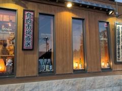 みさき屋焼肉店