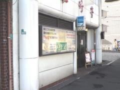 松竹亭本店