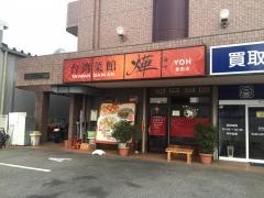 燁
