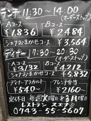 レストランスエナミ
