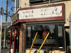 大福元梨元町店