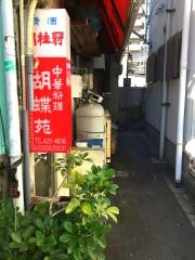 胡蝶苑