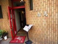 ニュー白馬