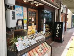 あした葉一宮店