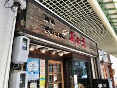 あした葉一宮店