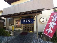 中山そば