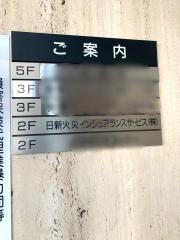 日新火災海上保険株式会社　群馬サービス支店