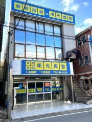 個別指導塾の明光義塾　六実教室