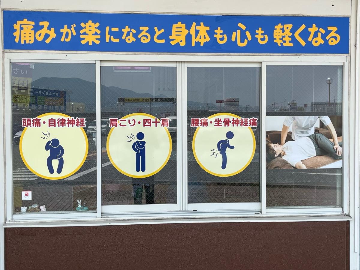 整体院紀の川
