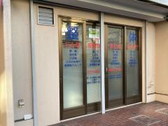 健友館おかもと整体院