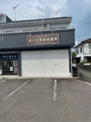 桜ケ丘骨格調整院