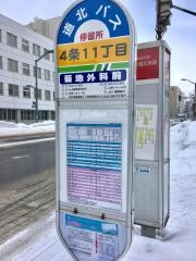 「４条１１丁目」バス停留所