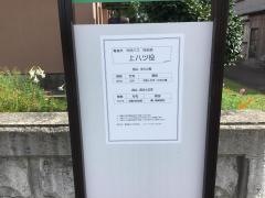 「上八ツ役」バス停留所