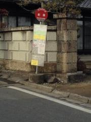 「町頭」バス停留所