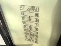 「ペアーレ入間入口」バス停留所