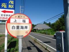 「上福」バス停留所