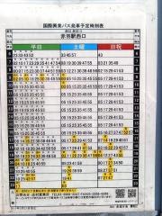 「赤塚庁舎」バス停留所