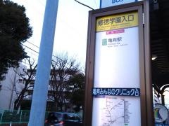 「修徳学園入口」バス停留所