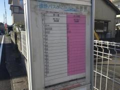 「和地山北」バス停留所