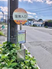 「塩満入口」バス停留所