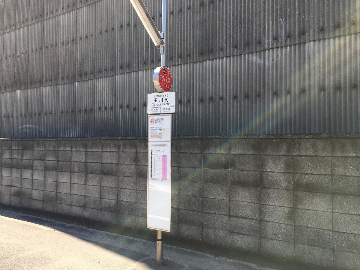 玉川町