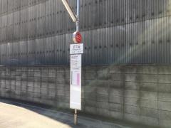 「玉川町」バス停留所