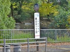 「藤白台一丁目」バス停留所
