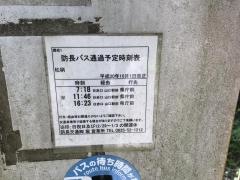 「松柄」バス停留所