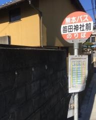 「笛田神社前」バス停留所