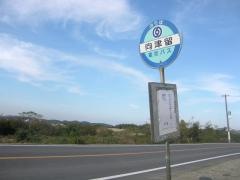 「向津留」バス停留所