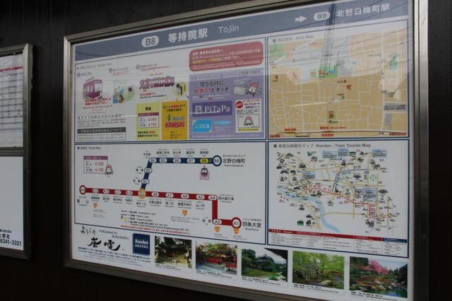等持院・立命館大学衣笠キャンパス前駅