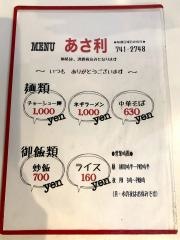 あさ利
