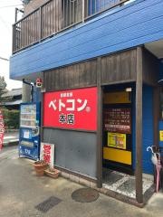 ベトコンラーメン新京　師勝店
