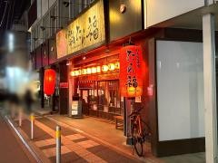 いろり酒場　たら福