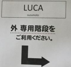 Ｌｕｃａ　Ｓｕｚｕｍｏｔｏ