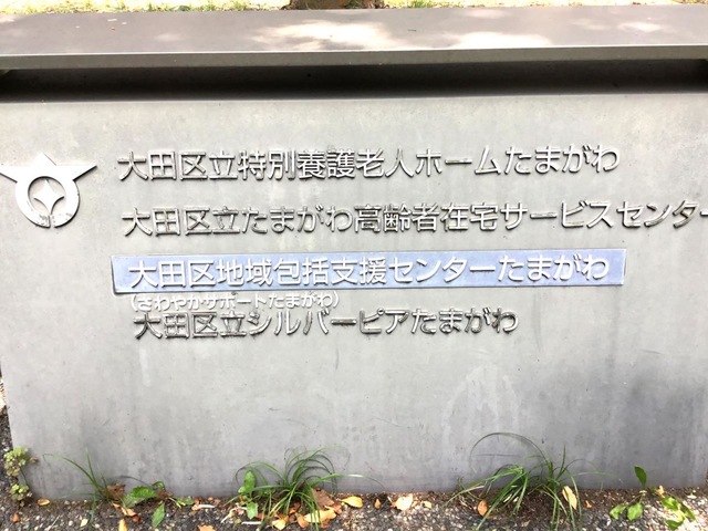 たまがわ