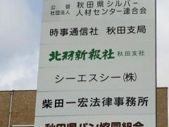 北羽新報社秋田支社