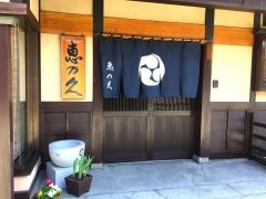 恵の久