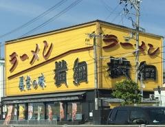 ラーメン横綱　久御山店