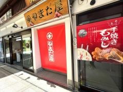 やまだ屋　宮島本店
