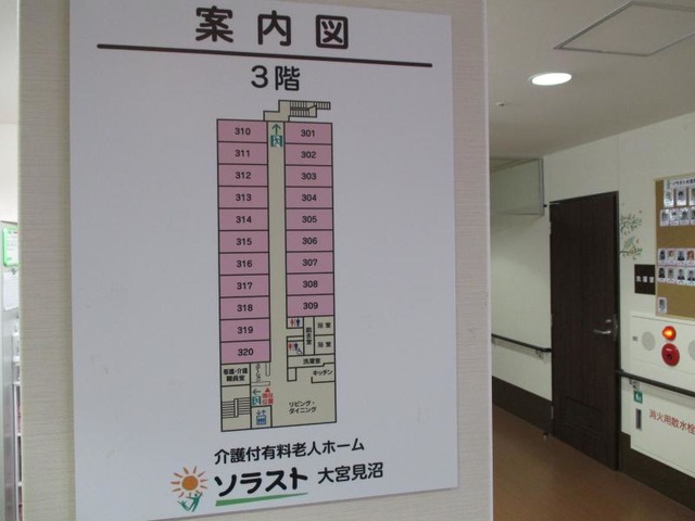 介護付有料老人ホーム ソラスト大宮見沼