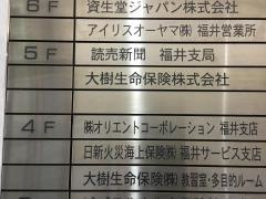 日新火災海上保険株式会社　福井サービス支店