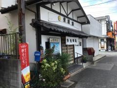 有明すし