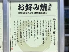 お好み焼馬之助　読谷店