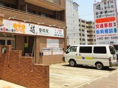 道整骨院