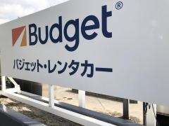 バジェットレンタカー　セルフ福岡ドーム前SS