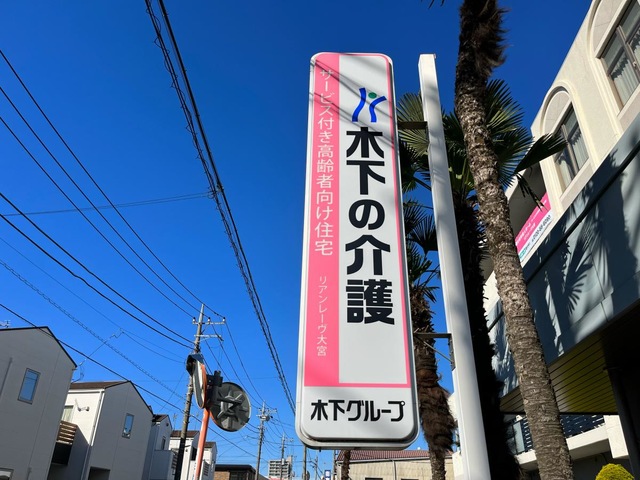 リアンレーヴ大宮