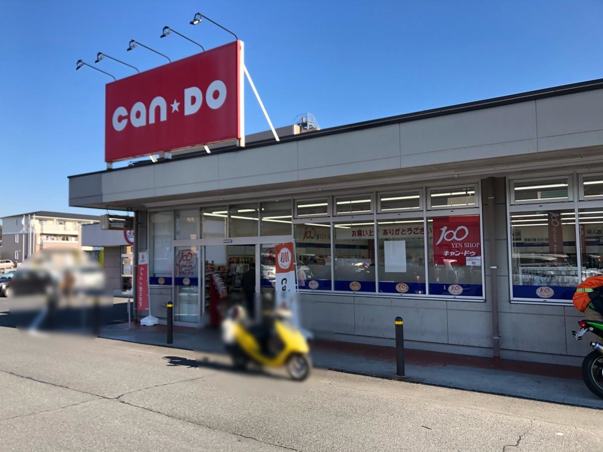 キャンドゥ　入間野田モール店