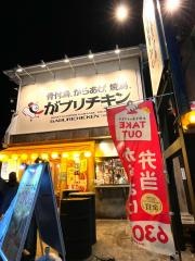 がブリチキン　原駅前店